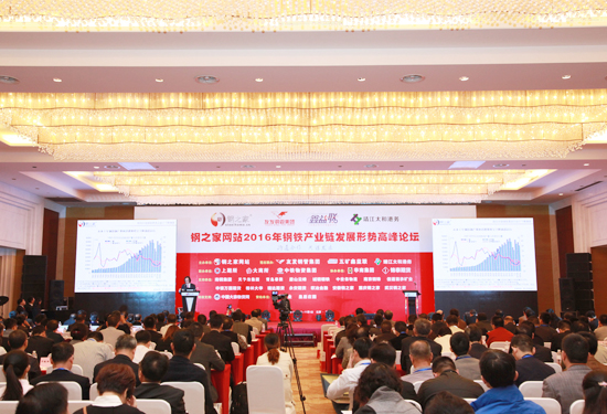 鋼之家網(wǎng)站2016年鋼市研討會暨十一周年慶典