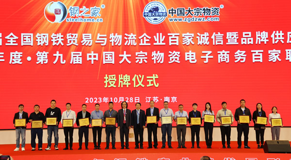 鋼鐵產(chǎn)業(yè)鏈發(fā)展形勢高峰論壇