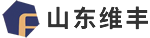 山東維豐工貿(mào)有限公司