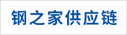 鋼之家供應鏈