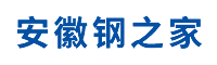 安徽鋼之家