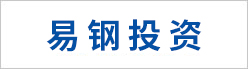 易鋼投資