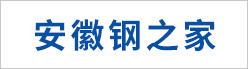 安徽鋼之家