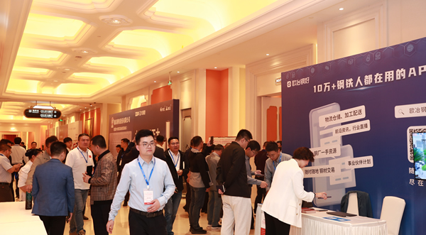 鋼鐵產(chǎn)業(yè)鏈發(fā)展形勢高峰論壇