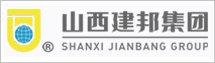 山西建邦集團有限公司