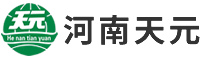 河南天元清潔能源有限公司