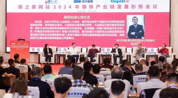 鋼鐵產(chǎn)業(yè)鏈發(fā)展形勢高峰論壇