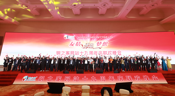 鋼鐵產(chǎn)業(yè)鏈發(fā)展形勢高峰論壇